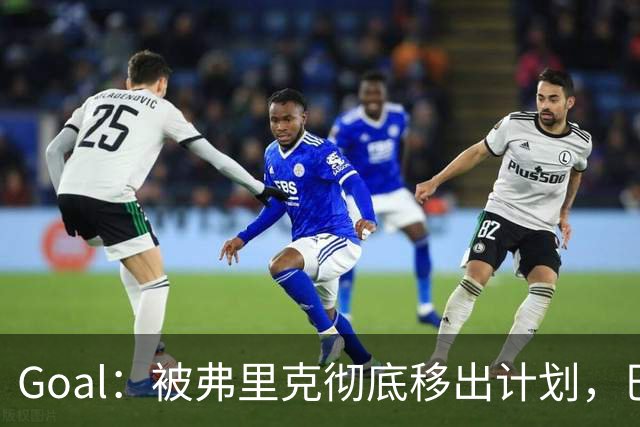 Goal：被弗里克彻底移出计划，巴萨后卫巴尔德陷入生涯灰色地带